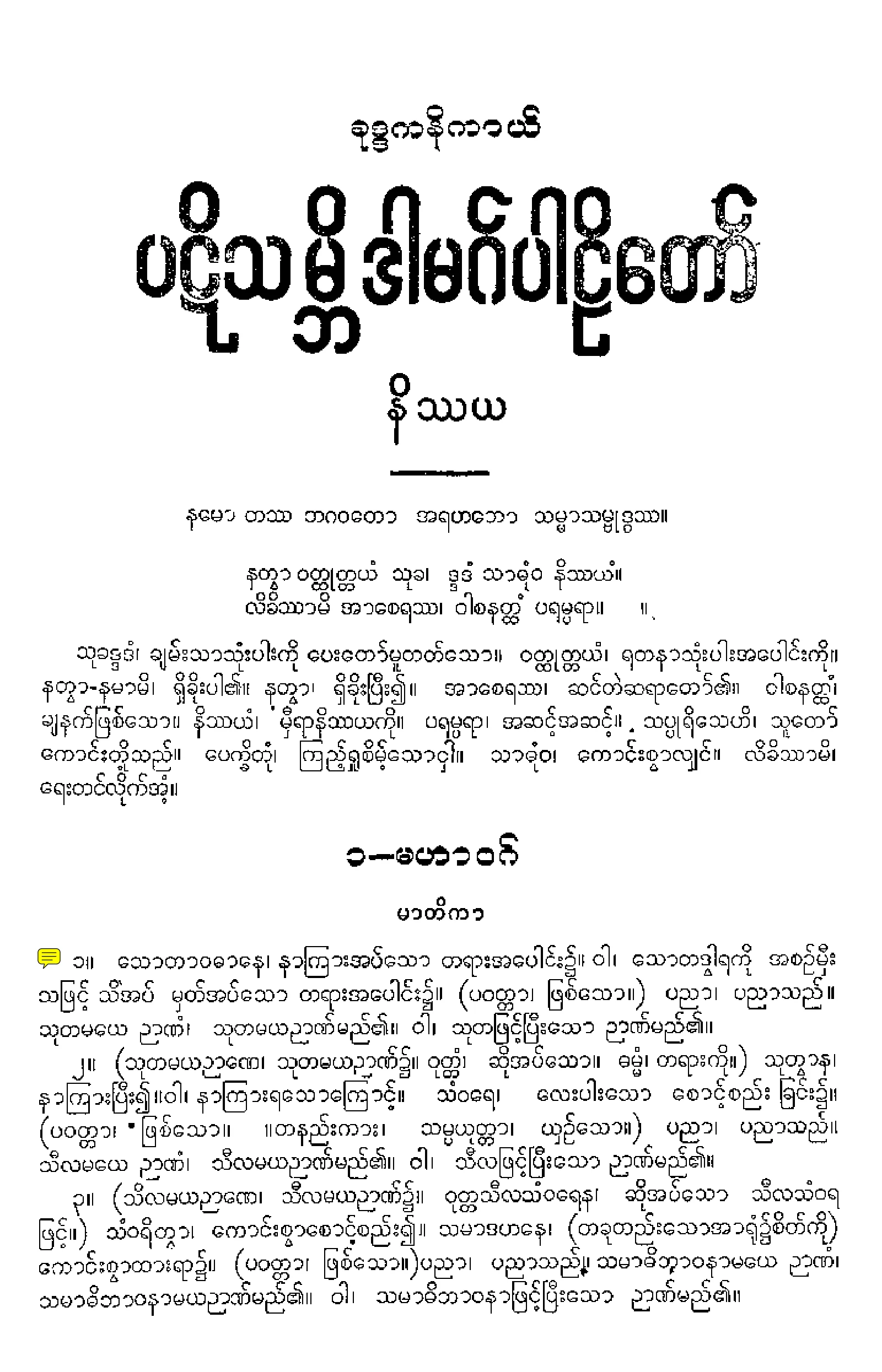၂၆။ ပဋိသမၻိဒါမဂၢပါဠိေတာ္ နိႆယ (ဆ႒မူ).pdf